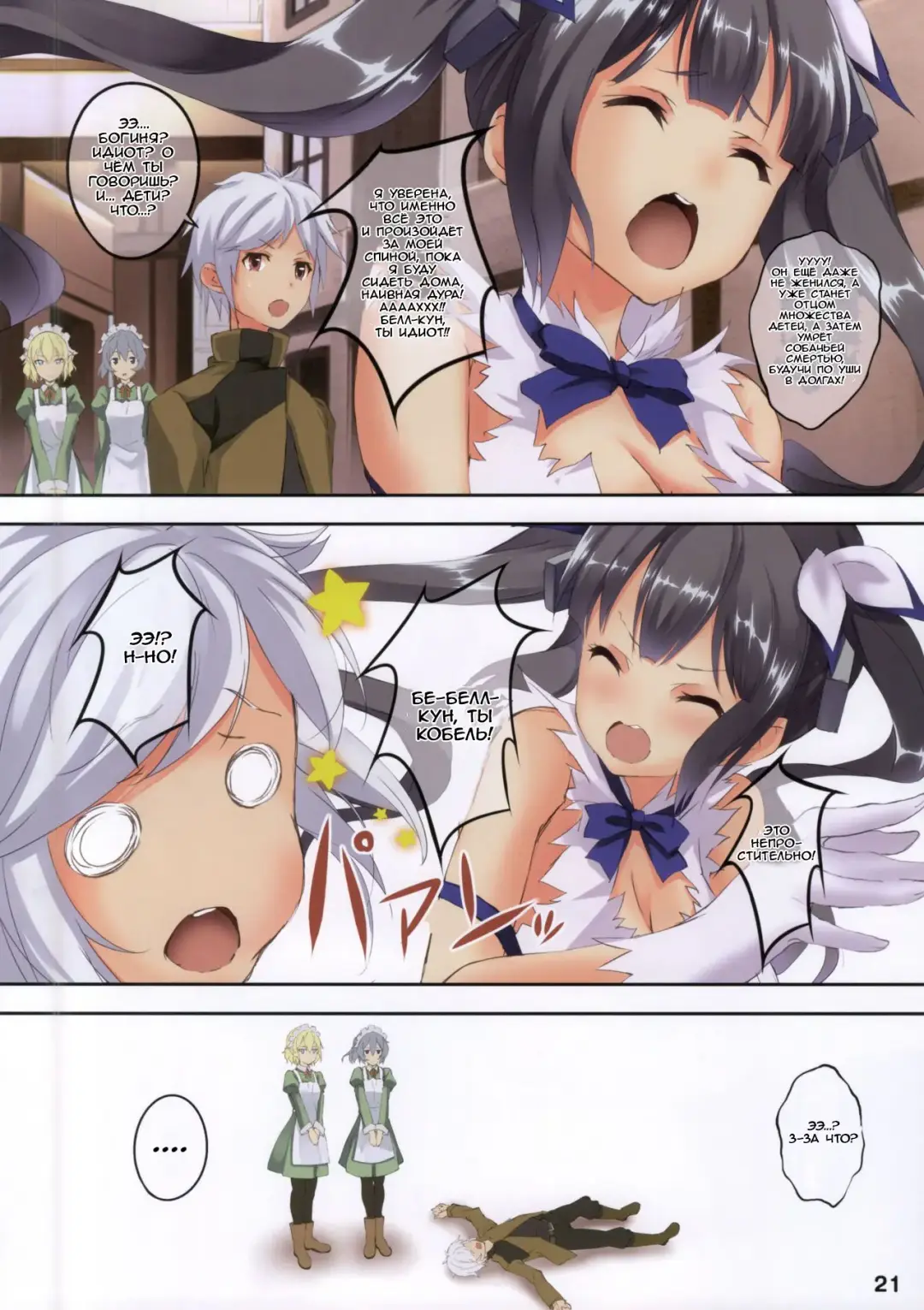 [Koga Nozomu - Shinokawa Arumi] Bell-kun wa Uwakimono | Бабник ли Белл? Fhentai - Page 20