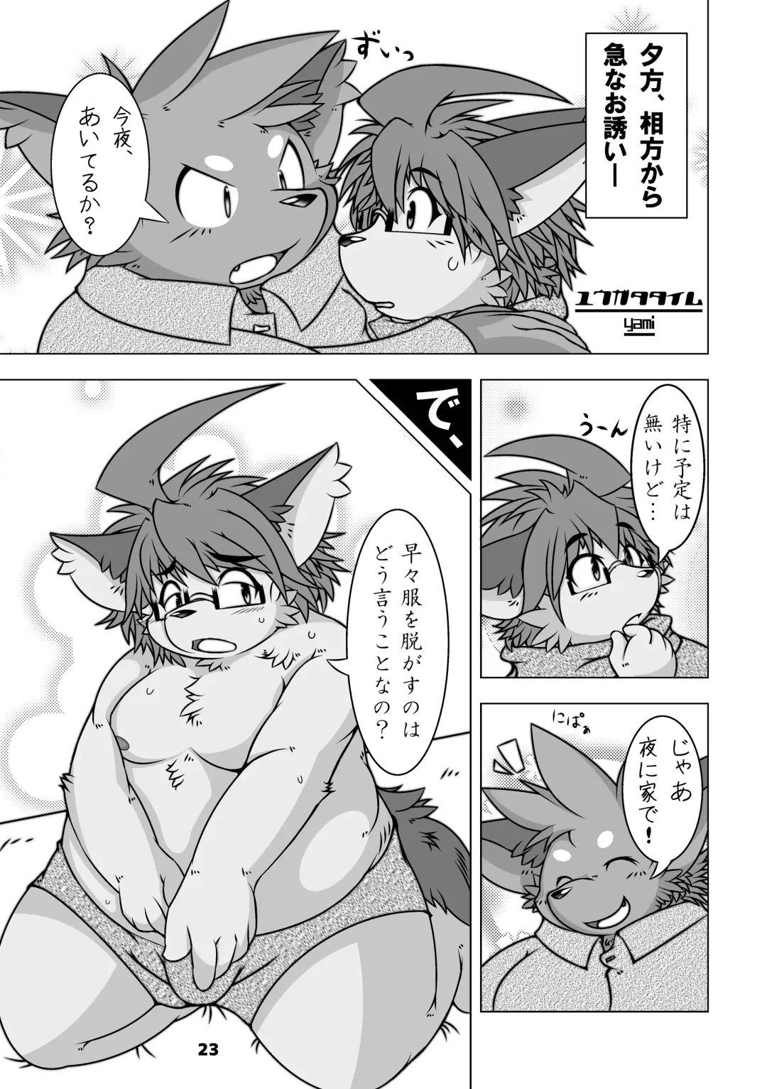 Waffle Sand Vol. 13 Fhentai - Page 23