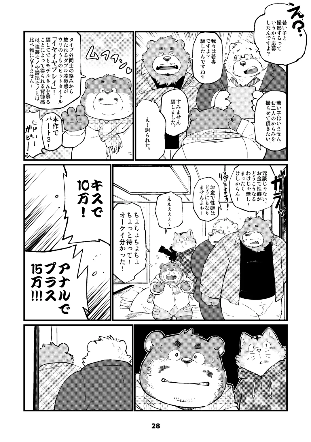 Waffle Sand Vol. 13 Fhentai - Page 28