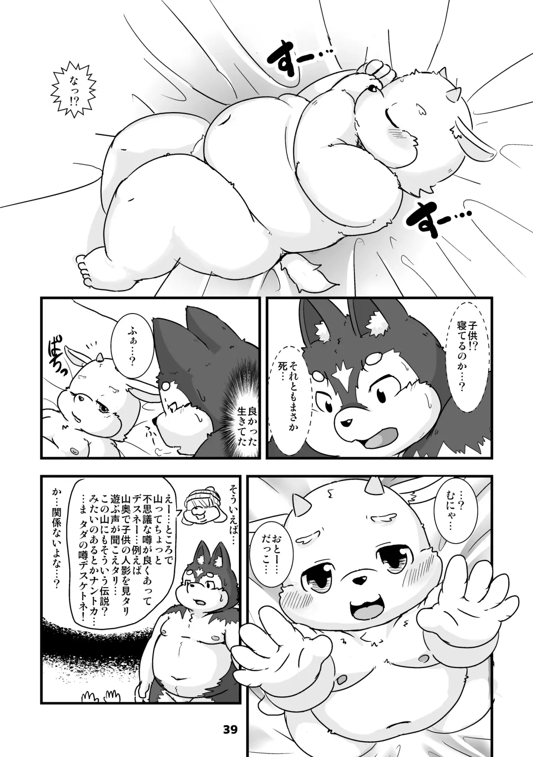 Waffle Sand Vol. 13 Fhentai - Page 39