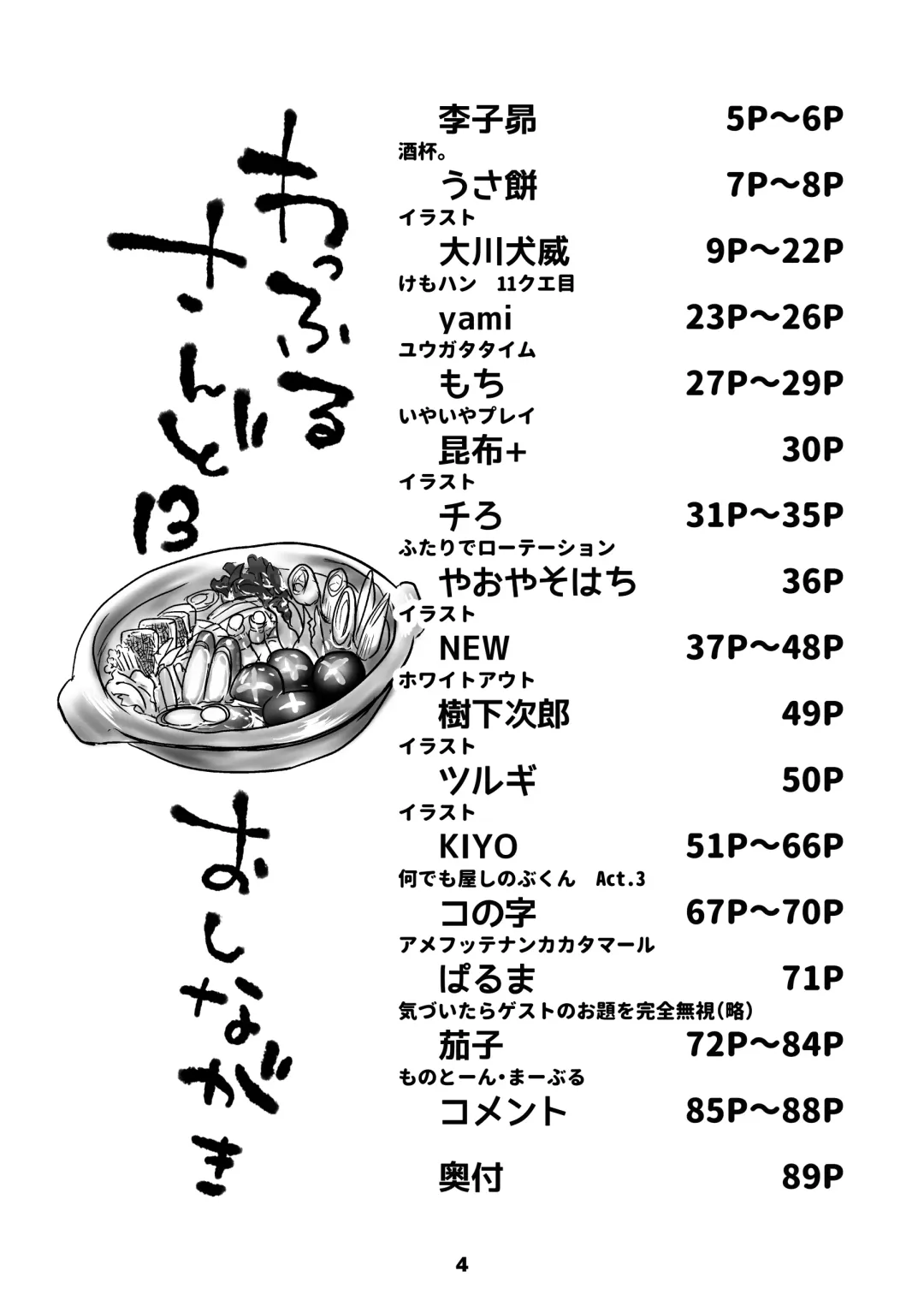 Waffle Sand Vol. 13 Fhentai - Page 4