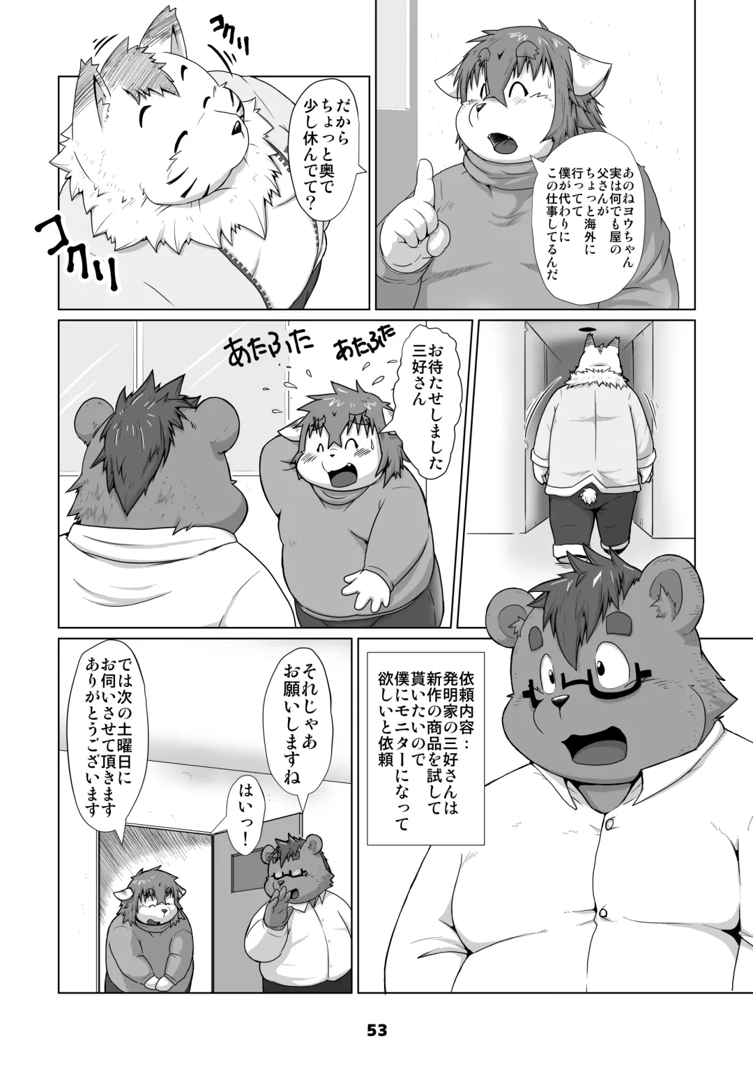 Waffle Sand Vol. 13 Fhentai - Page 53