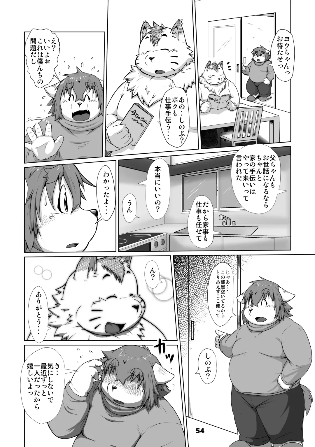 Waffle Sand Vol. 13 Fhentai - Page 54