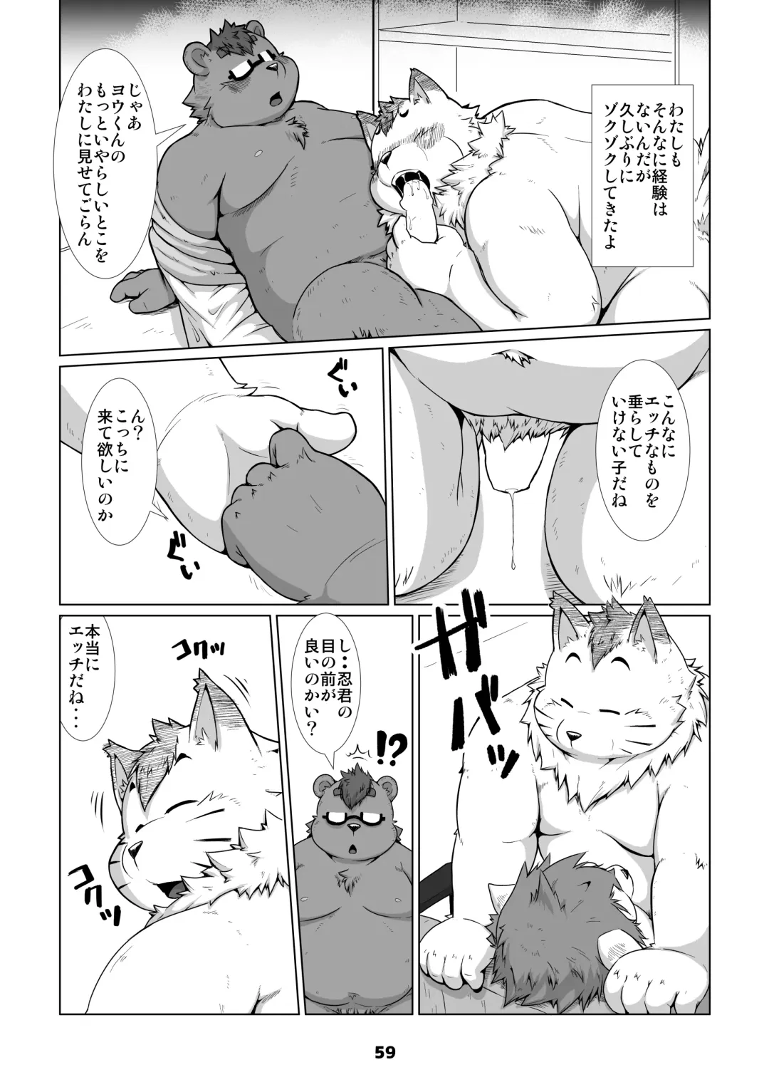 Waffle Sand Vol. 13 Fhentai - Page 59