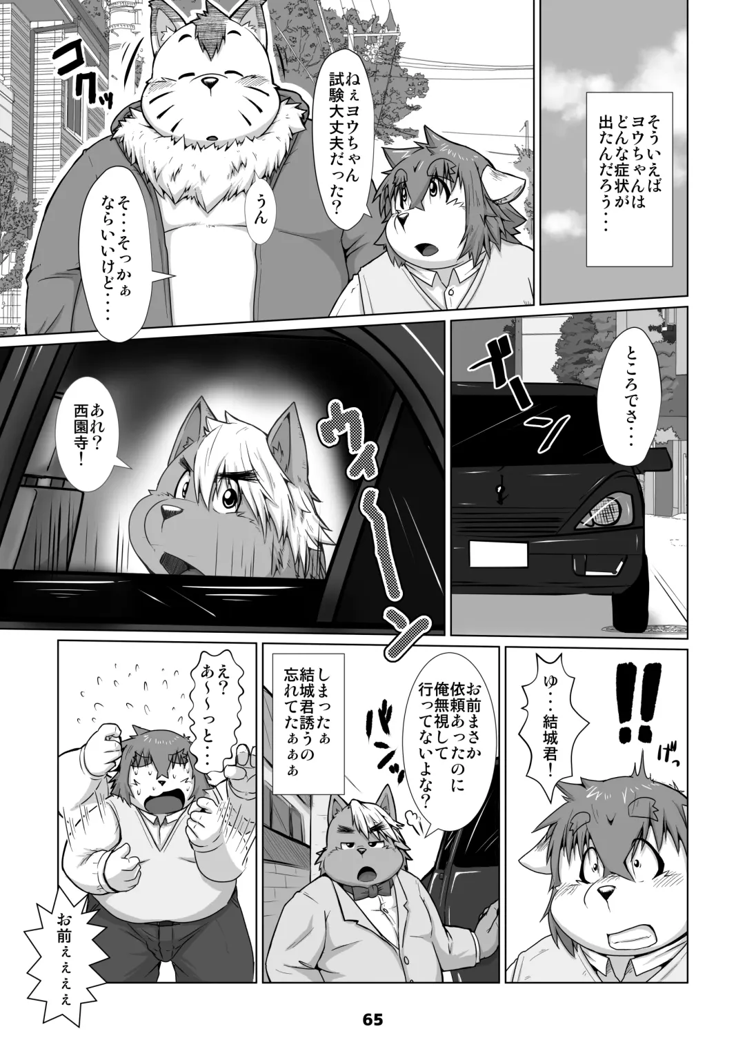 Waffle Sand Vol. 13 Fhentai - Page 65