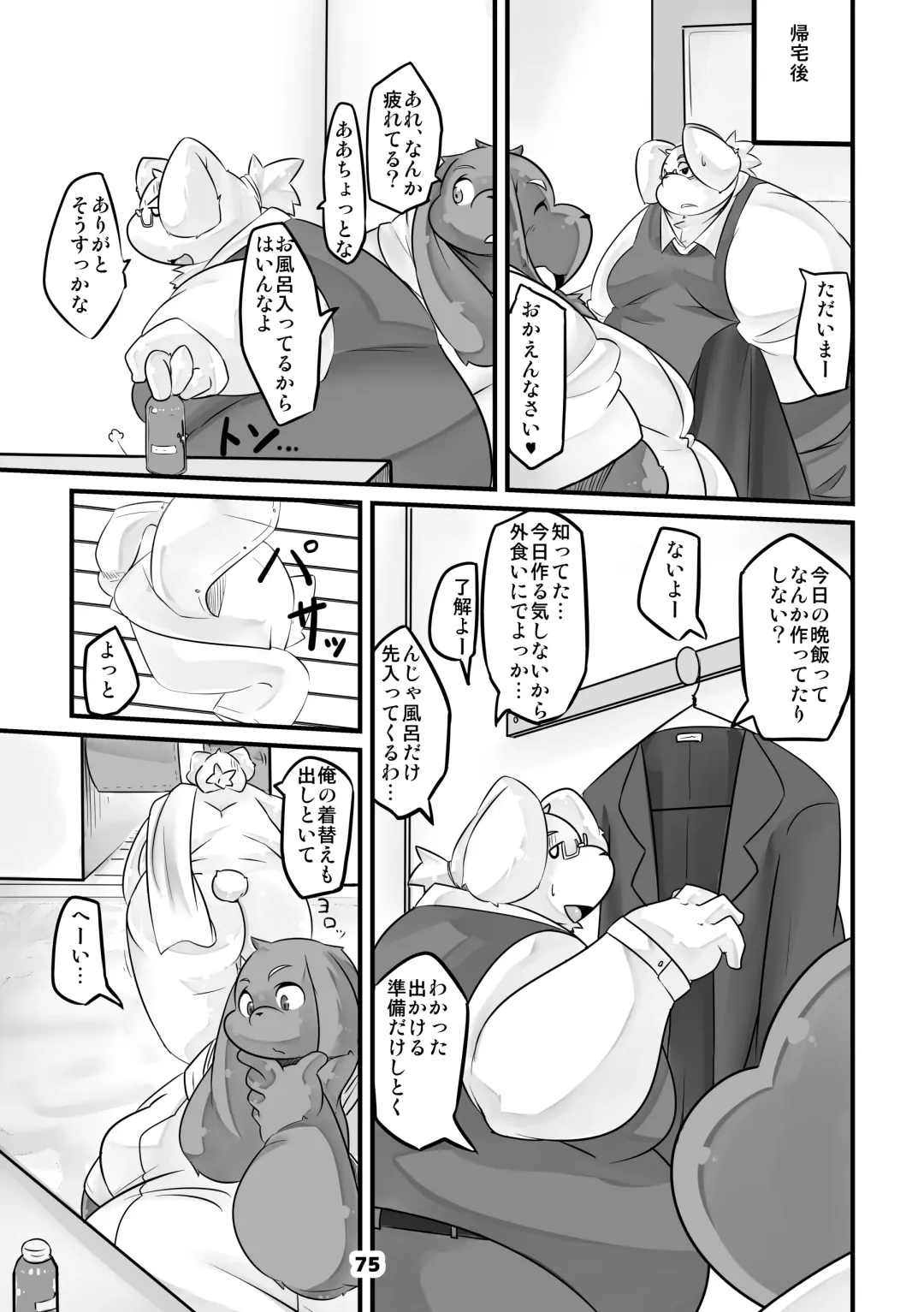 Waffle Sand Vol. 13 Fhentai - Page 75