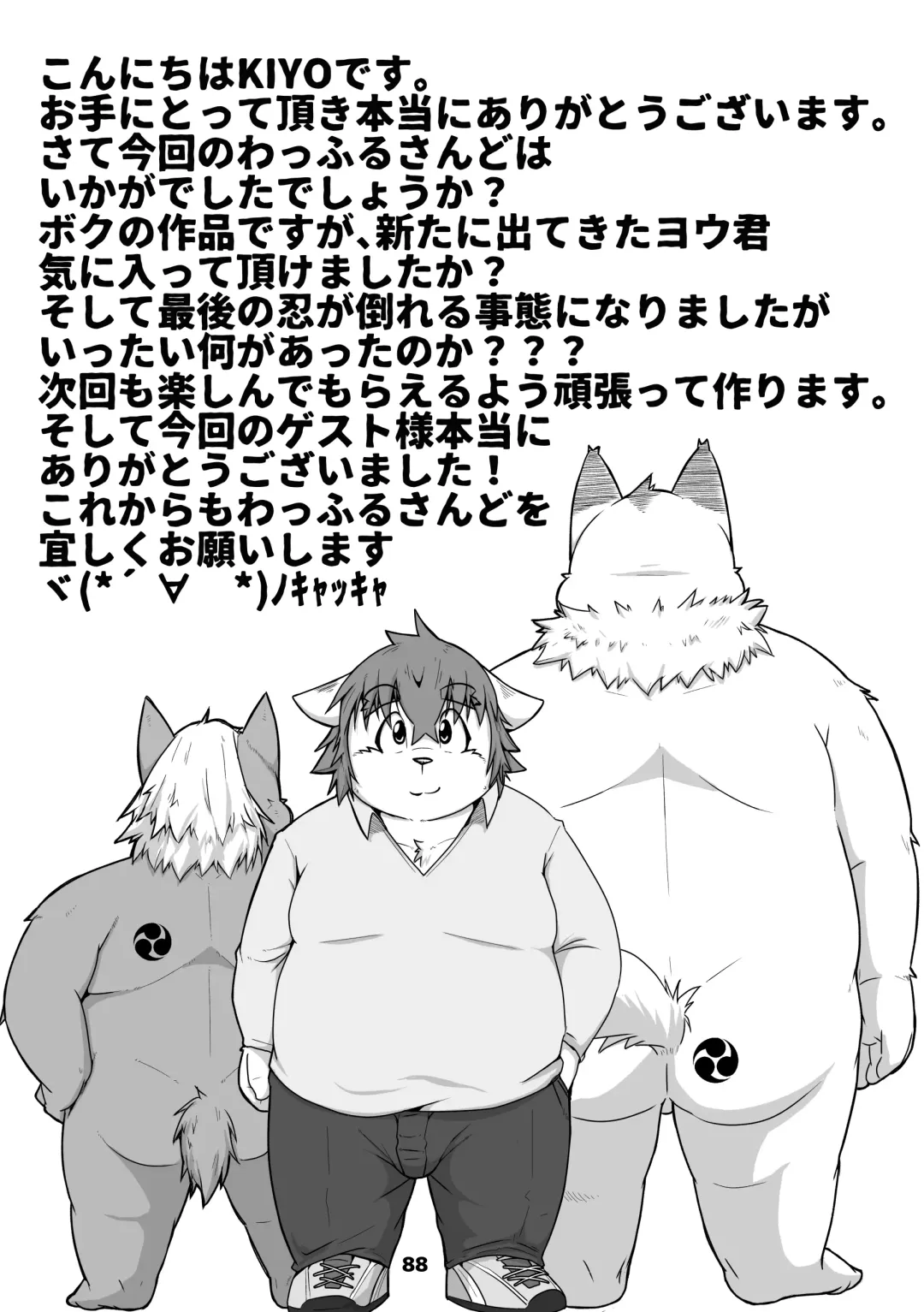 Waffle Sand Vol. 13 Fhentai - Page 88