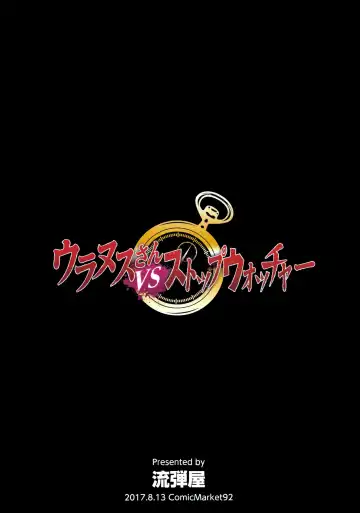 [Bang-you] Uranus vs Stopwatcher Fhentai - Page 22