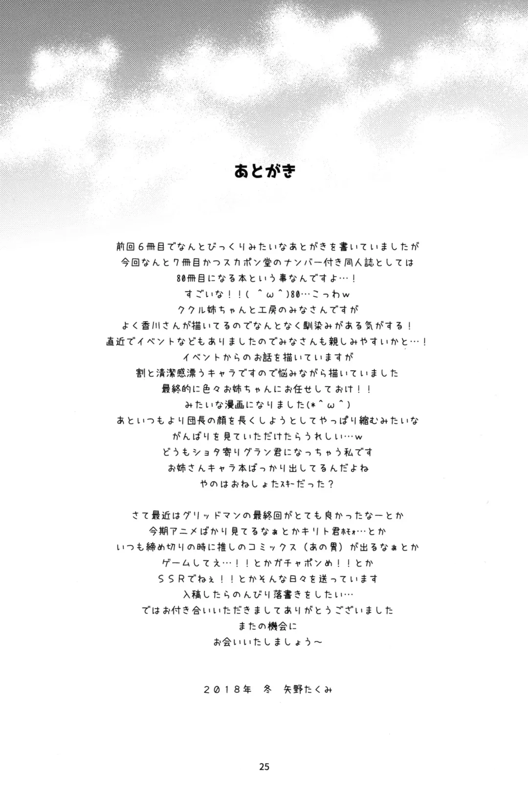 [Kagawa Tomonobu - Yano Takumi] Cucouroux Nee-chan ni Don to Omakase! Fhentai - Page 24