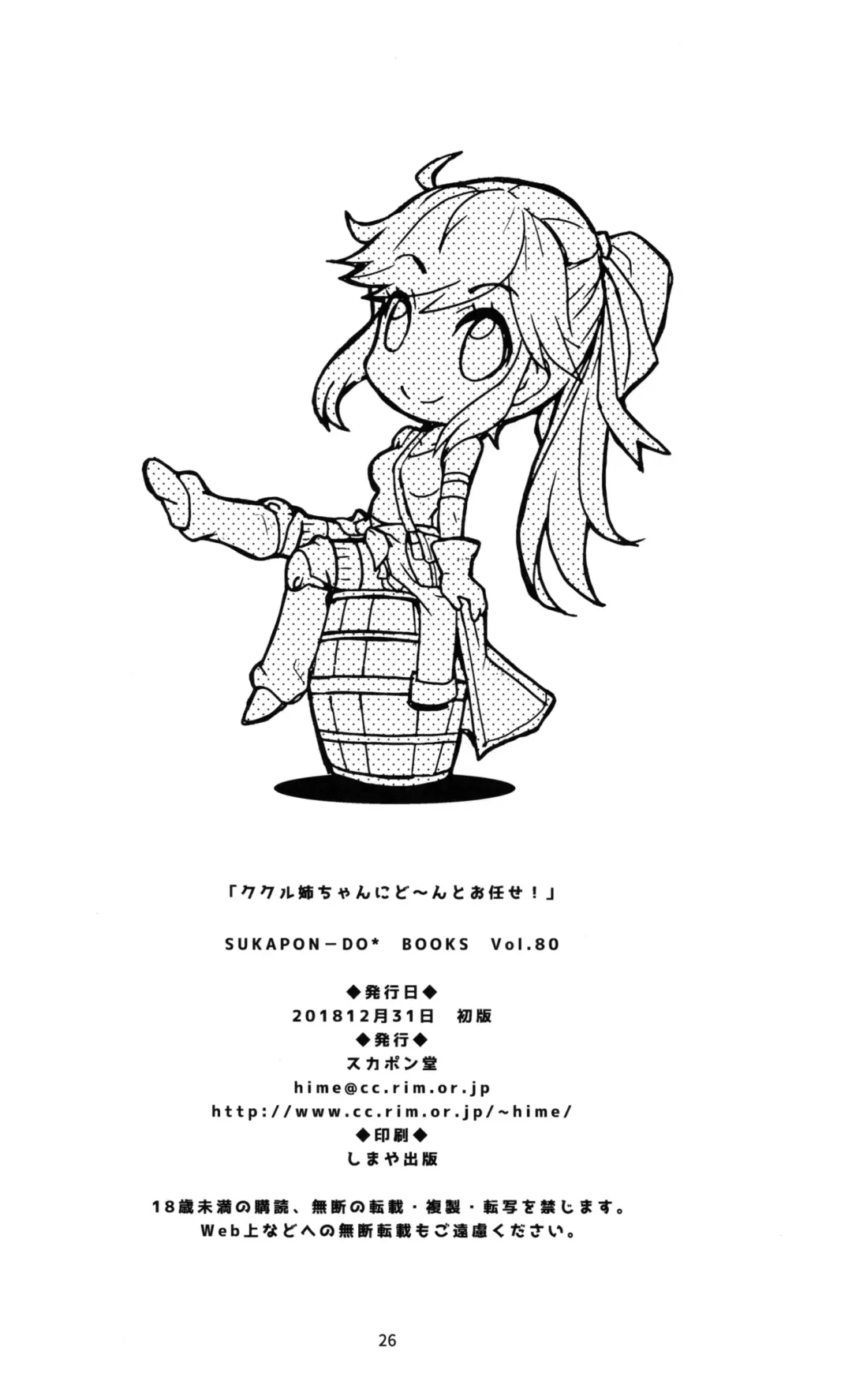 [Kagawa Tomonobu - Yano Takumi] Cucouroux Nee-chan ni Don to Omakase! Fhentai - Page 25