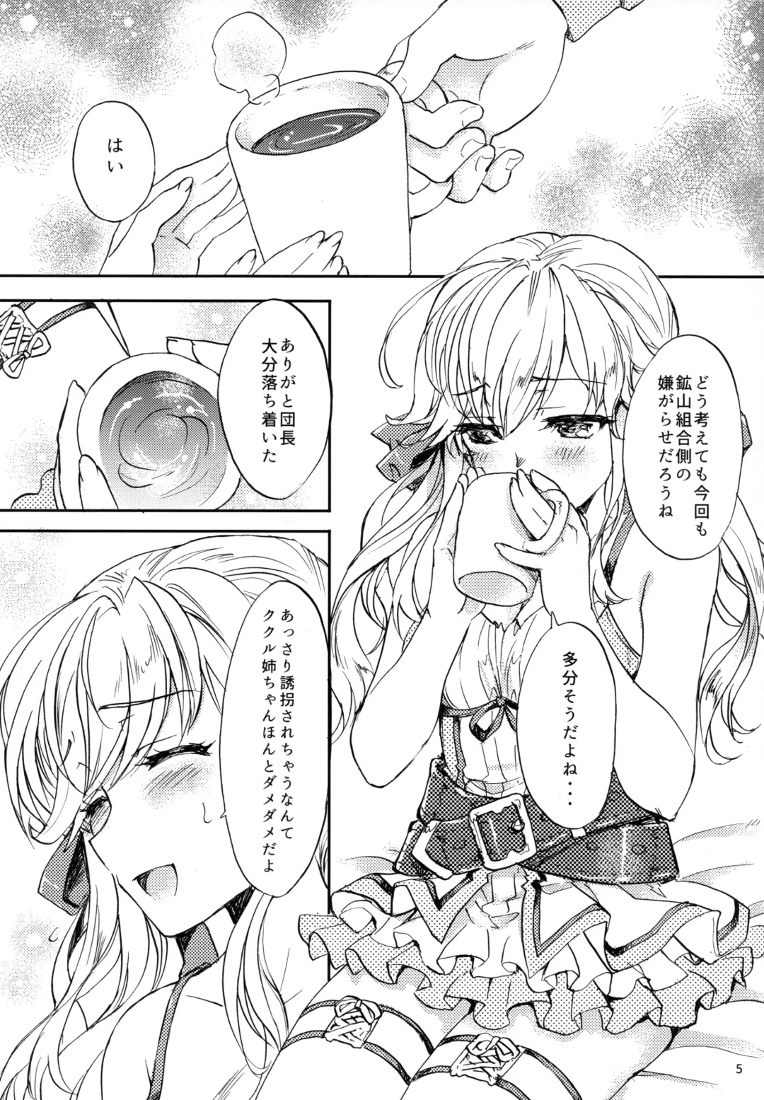 [Kagawa Tomonobu - Yano Takumi] Cucouroux Nee-chan ni Don to Omakase! Fhentai - Page 4