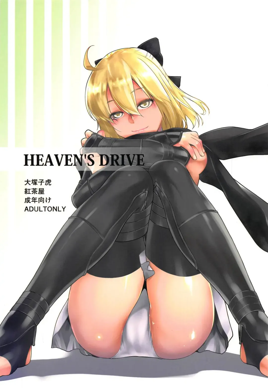 Read [Ootsuka Kotora] HEAVEN'S DRIVE - Fhentai.net