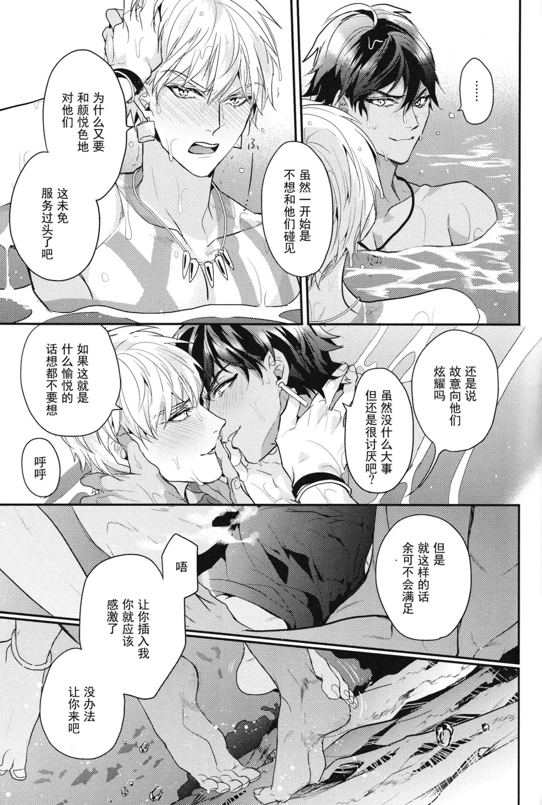 [Hitsuji] Kotabi no Butai wa Umi Nareba!! | 这次的舞台是海的话!! Fhentai - Page 18