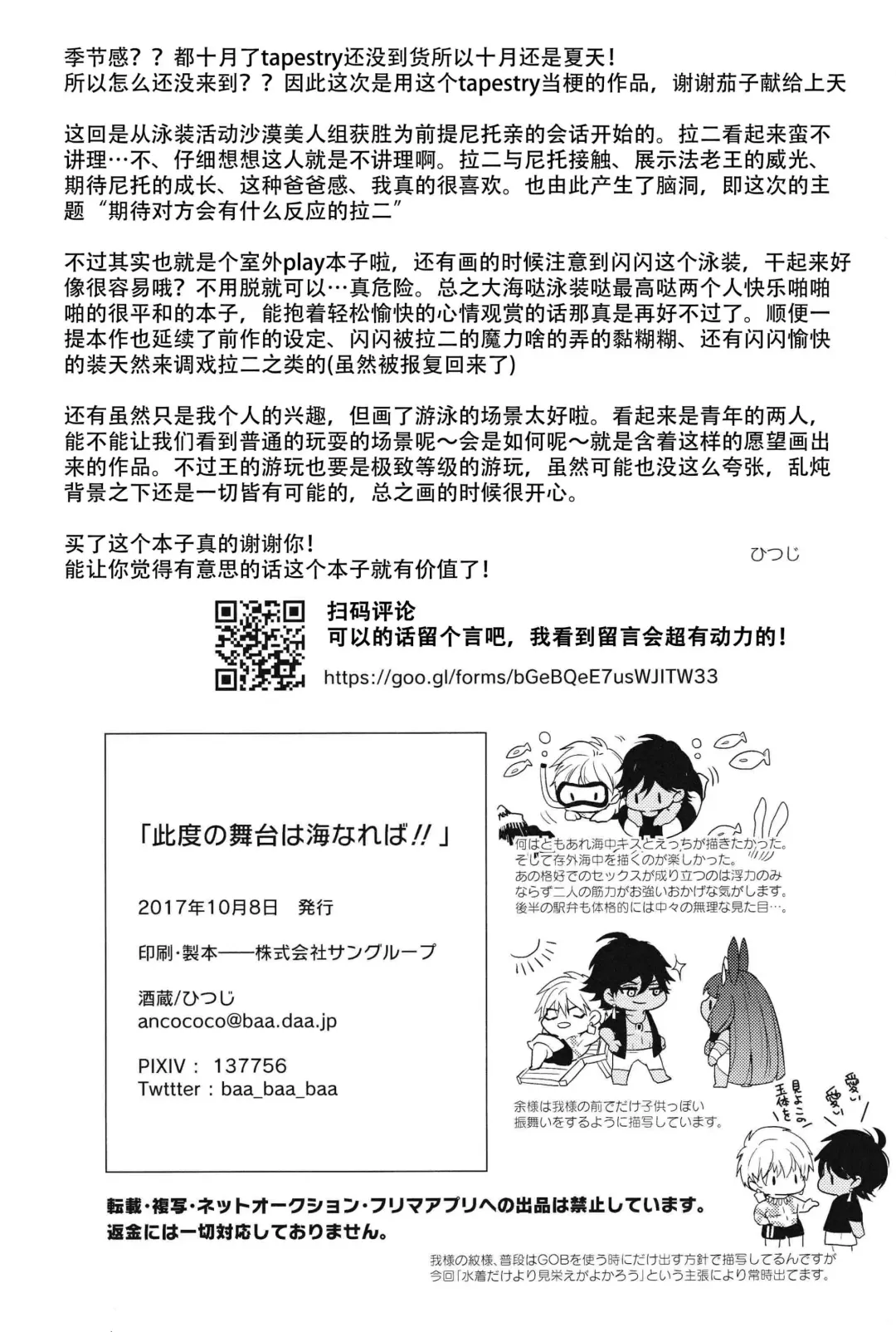 [Hitsuji] Kotabi no Butai wa Umi Nareba!! | 这次的舞台是海的话!! Fhentai - Page 41