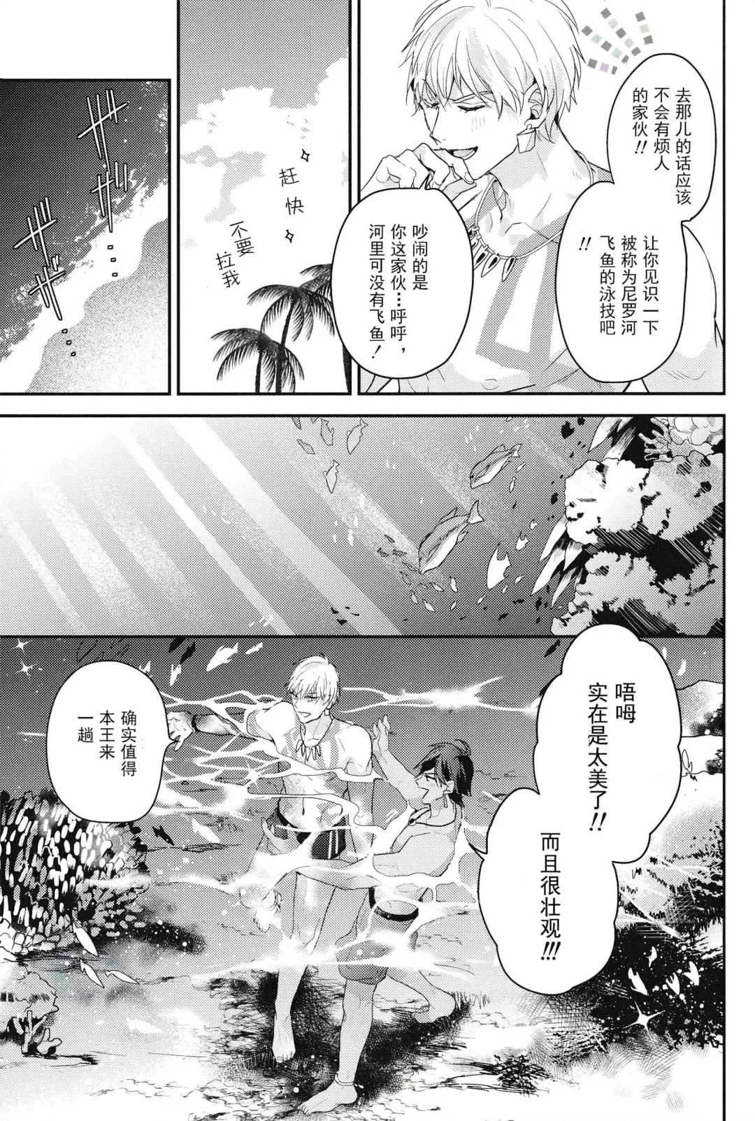 [Hitsuji] Kotabi no Butai wa Umi Nareba!! | 这次的舞台是海的话!! Fhentai - Page 8