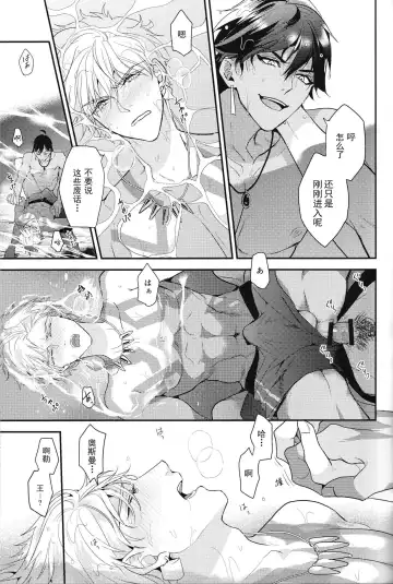 [Hitsuji] Kotabi no Butai wa Umi Nareba!! | 这次的舞台是海的话!! Fhentai.net - Page 16