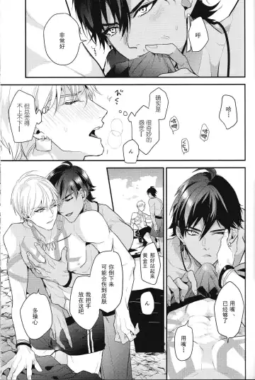 [Hitsuji] Kotabi no Butai wa Umi Nareba!! | 这次的舞台是海的话!! Fhentai.net - Page 20