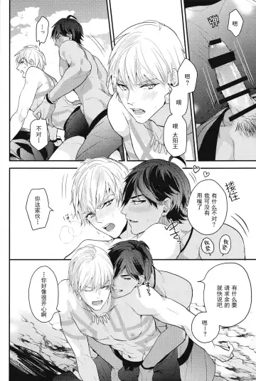 [Hitsuji] Kotabi no Butai wa Umi Nareba!! | 这次的舞台是海的话!! Fhentai.net - Page 21