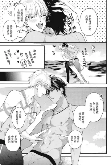 [Hitsuji] Kotabi no Butai wa Umi Nareba!! | 这次的舞台是海的话!! Fhentai.net - Page 32