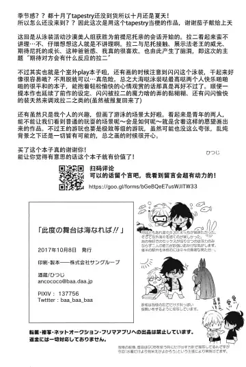 [Hitsuji] Kotabi no Butai wa Umi Nareba!! | 这次的舞台是海的话!! Fhentai.net - Page 41