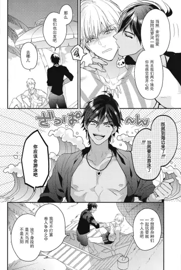 [Hitsuji] Kotabi no Butai wa Umi Nareba!! | 这次的舞台是海的话!! Fhentai.net - Page 7