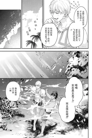 [Hitsuji] Kotabi no Butai wa Umi Nareba!! | 这次的舞台是海的话!! Fhentai.net - Page 8