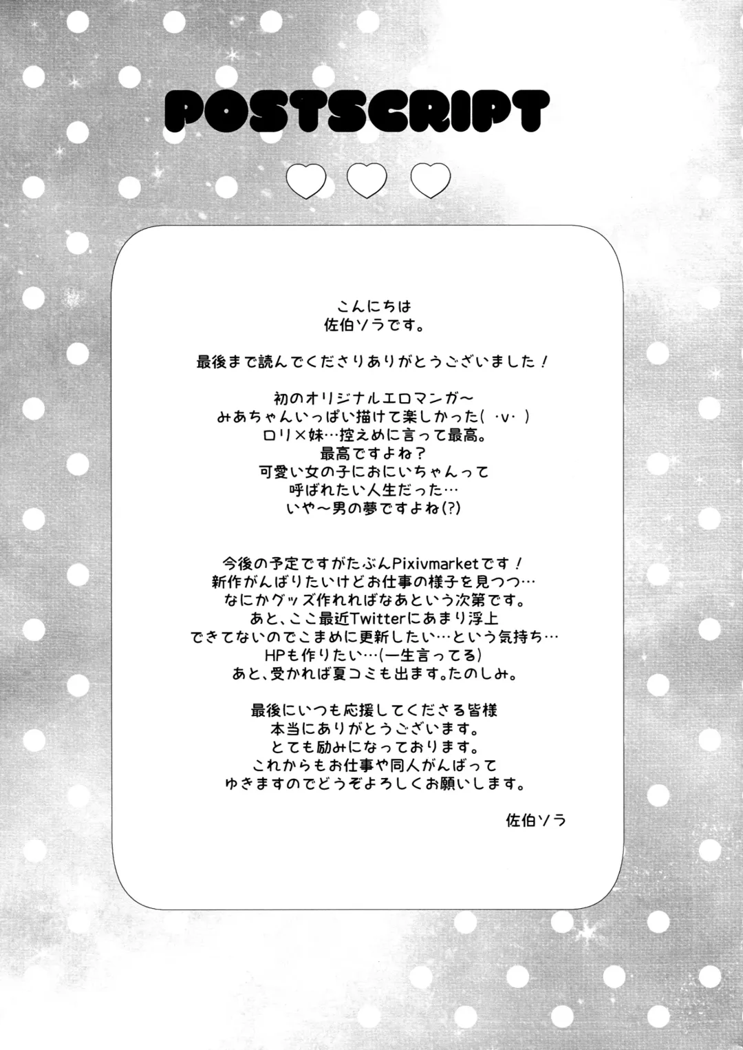 [Saeki Sola] Onii-chan no Doutei Moratte Agete mo Ii yo? Fhentai - Page 16