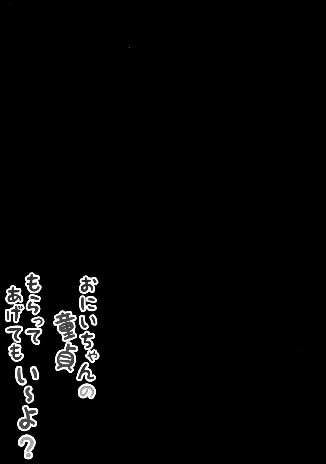 [Saeki Sola] Onii-chan no Doutei Moratte Agete mo Ii yo? Fhentai - Page 3