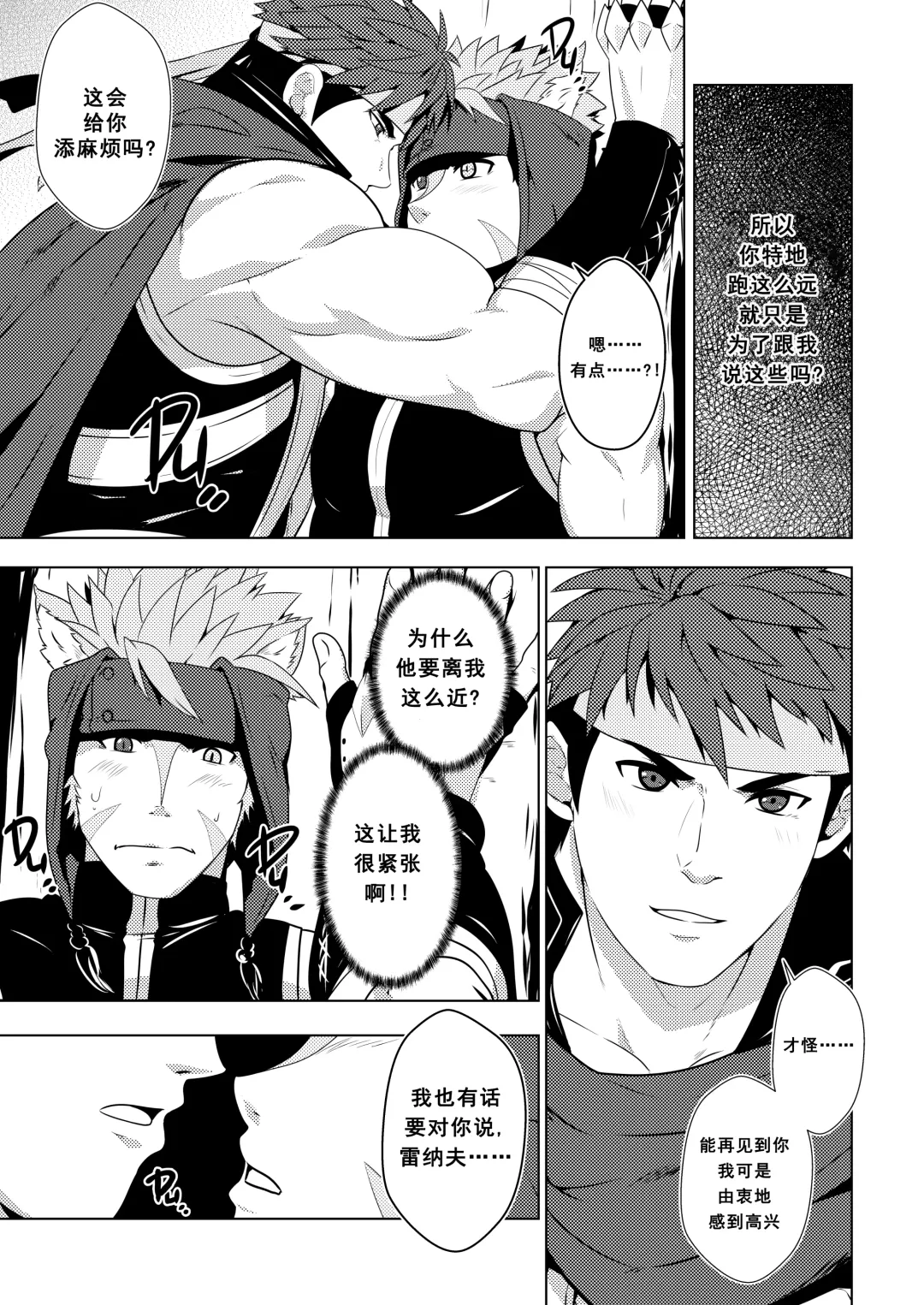 [Mazjojo] RADIANT HEART|光辉之心 (decensored) Fhentai - Page 9