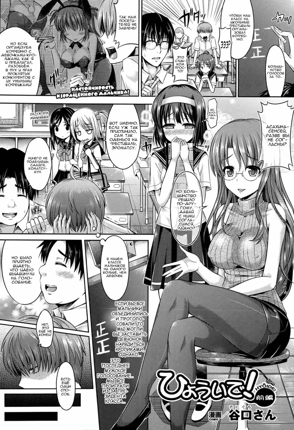 [Taniguchi-san] Hyouide! Zenpen Fhentai - Page 1