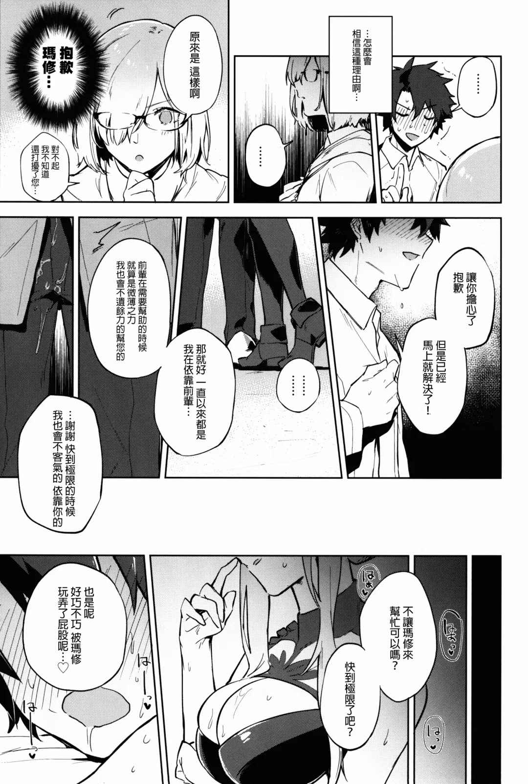 [Ryokuchaism] Gokuchou Medb to Joou no Shitsuke Fhentai.net - Page 20