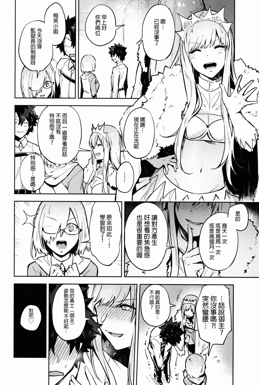 [Ryokuchaism] Gokuchou Medb to Joou no Shitsuke Fhentai.net - Page 27