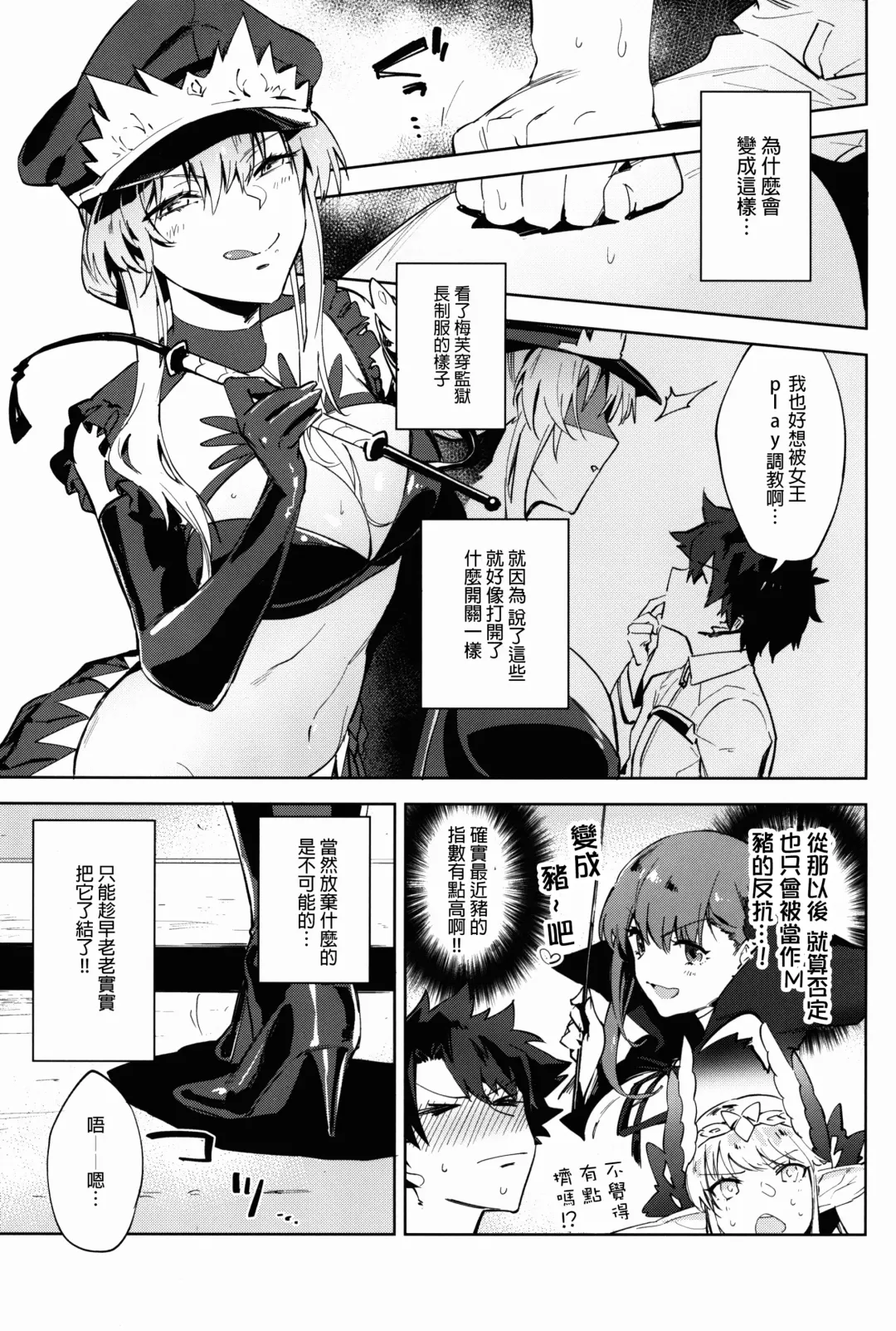 [Ryokuchaism] Gokuchou Medb to Joou no Shitsuke Fhentai.net - Page 4