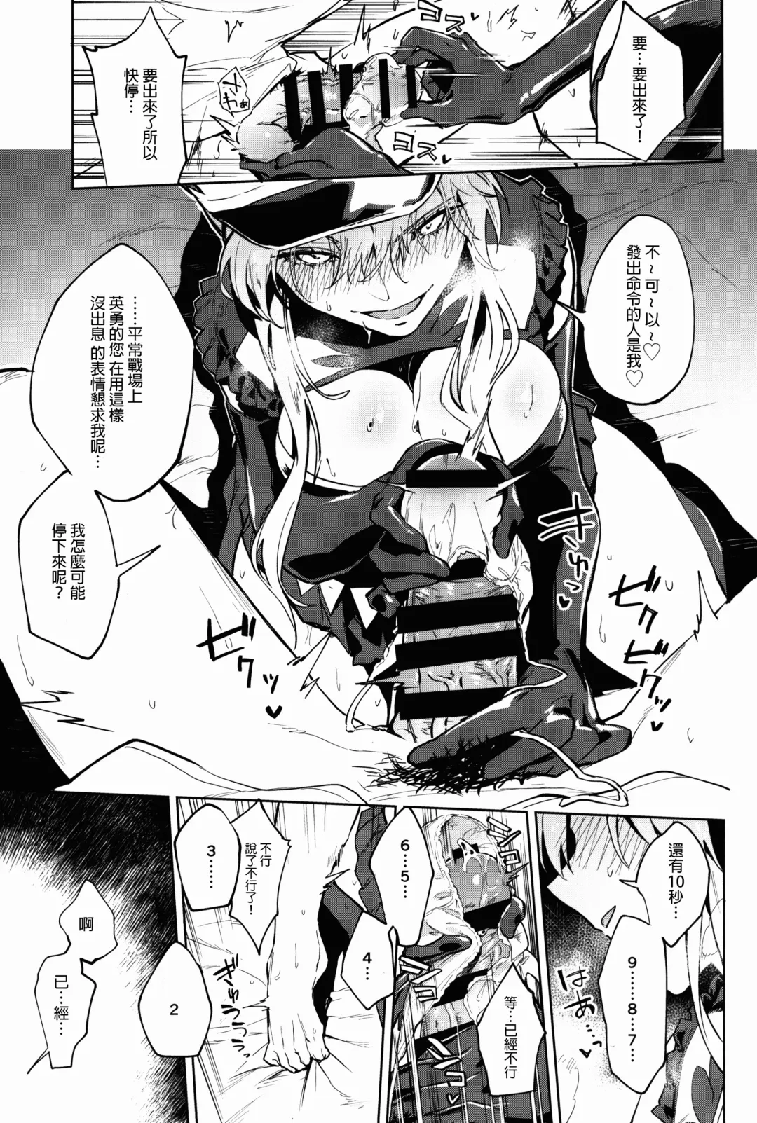 [Ryokuchaism] Gokuchou Medb to Joou no Shitsuke Fhentai.net - Page 8