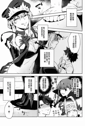 [Ryokuchaism] Gokuchou Medb to Joou no Shitsuke Fhentai.net - Page 4