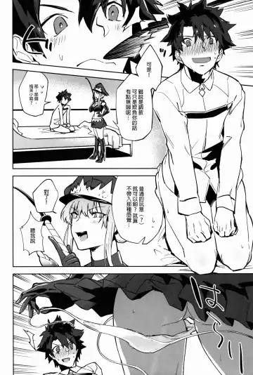 [Ryokuchaism] Gokuchou Medb to Joou no Shitsuke Fhentai.net - Page 5