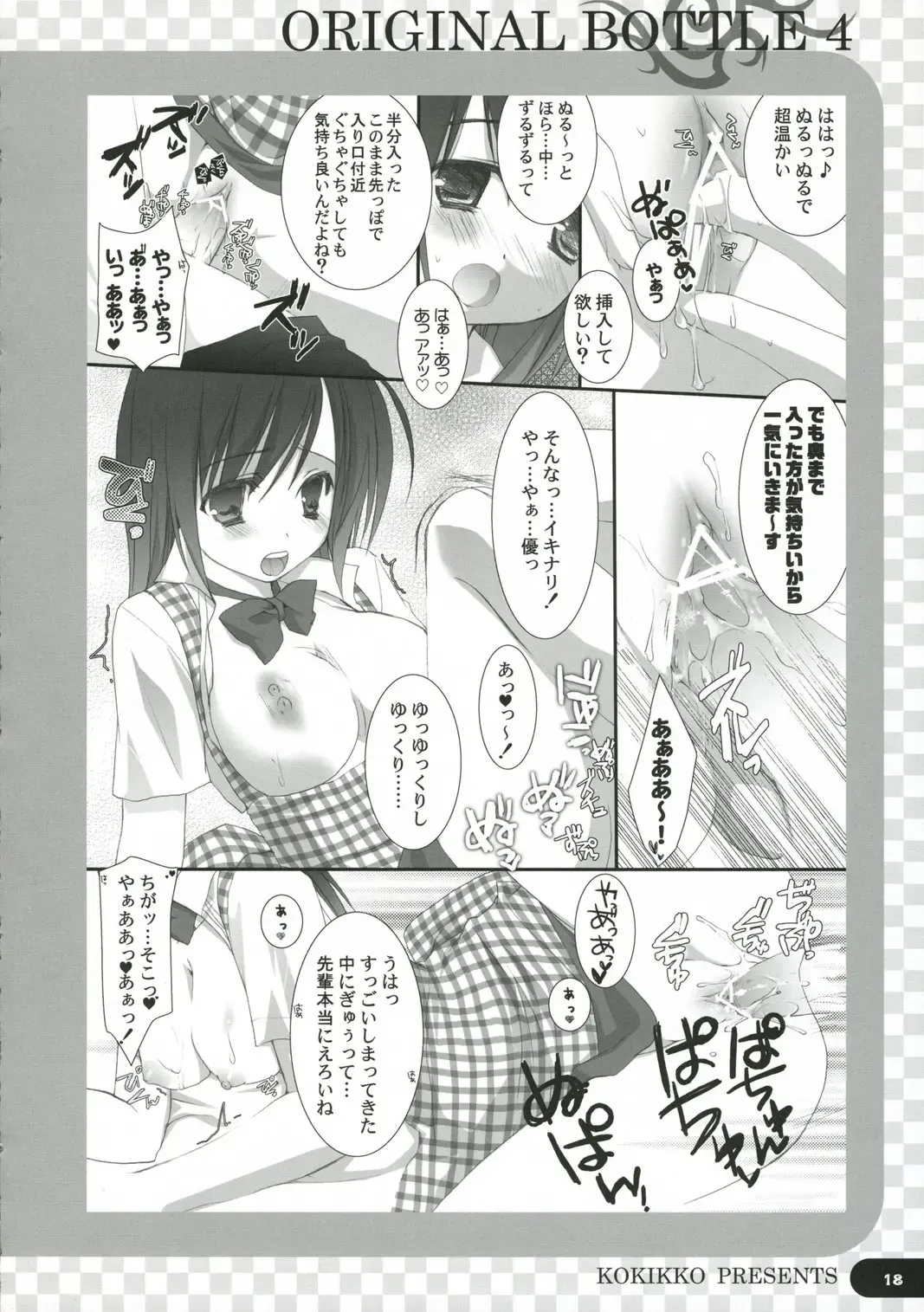 [Sesena Yau] Original Bottle Vol. 4 Fhentai - Page 17