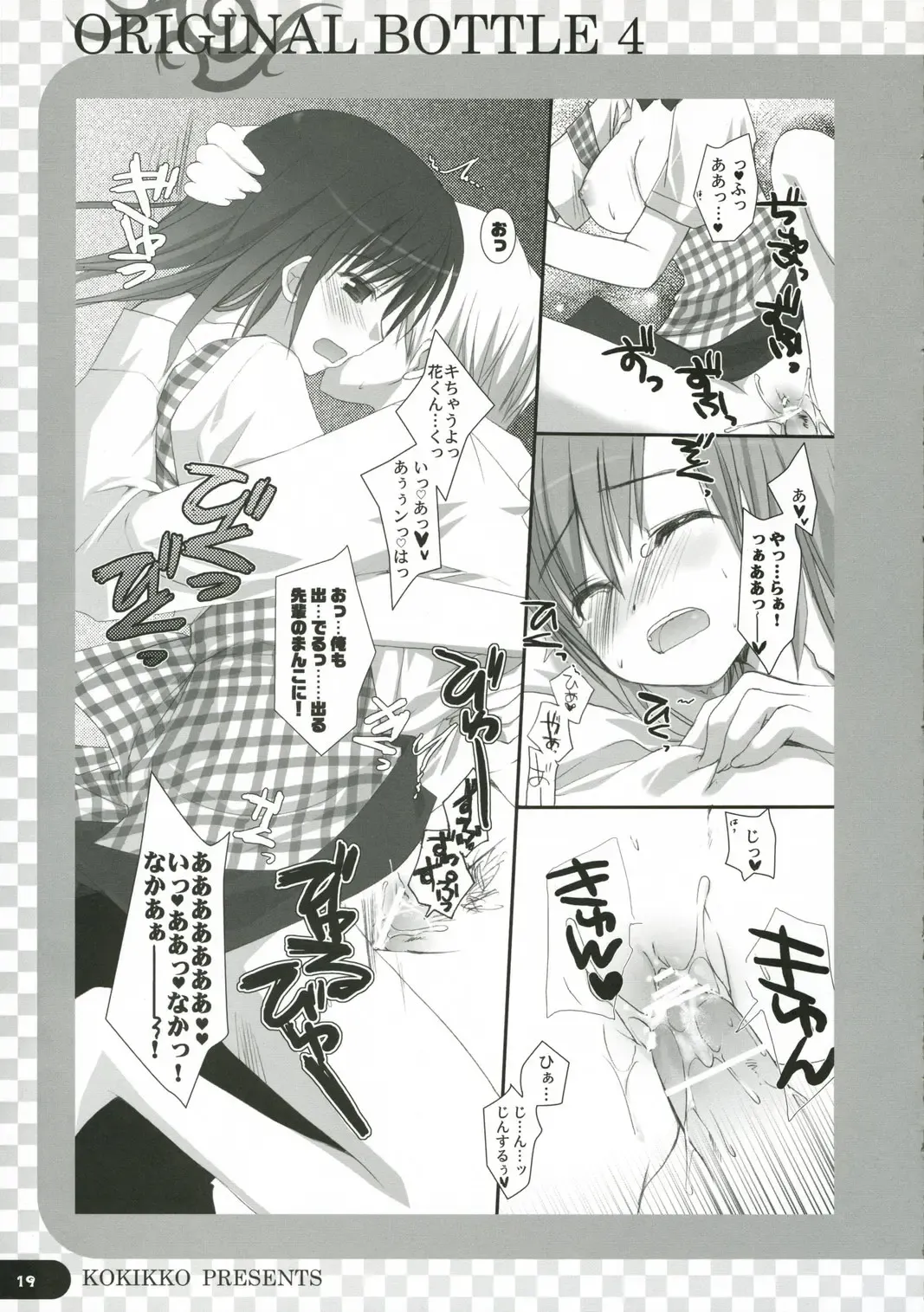 [Sesena Yau] Original Bottle Vol. 4 Fhentai - Page 18