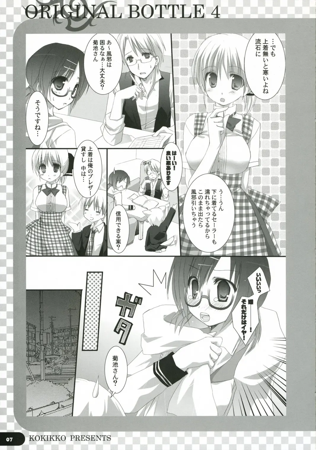 [Sesena Yau] Original Bottle Vol. 4 Fhentai - Page 6