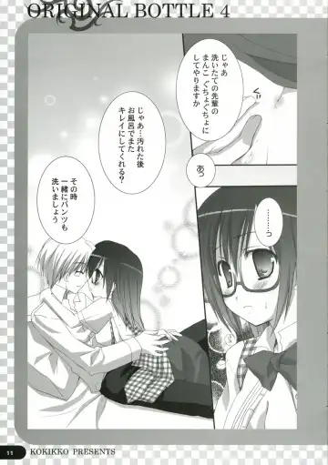 [Sesena Yau] Original Bottle Vol. 4 Fhentai - Page 10