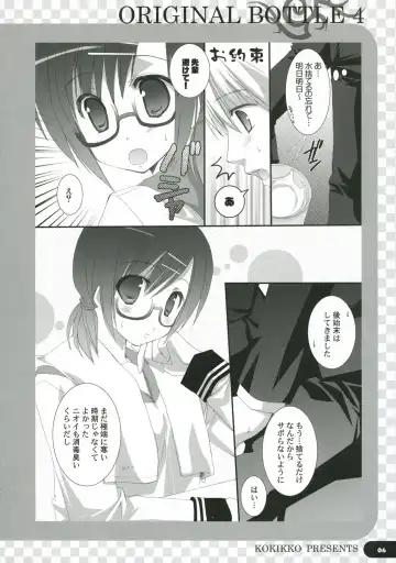 [Sesena Yau] Original Bottle Vol. 4 Fhentai - Page 5