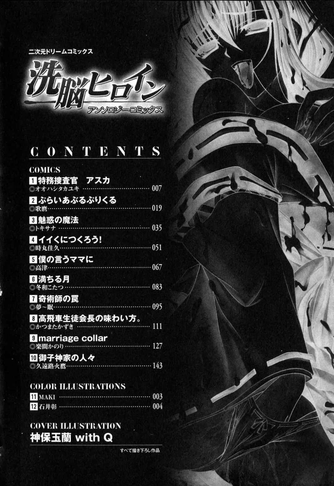 Sennou Heroine Anthology Comics Fhentai - Page 7