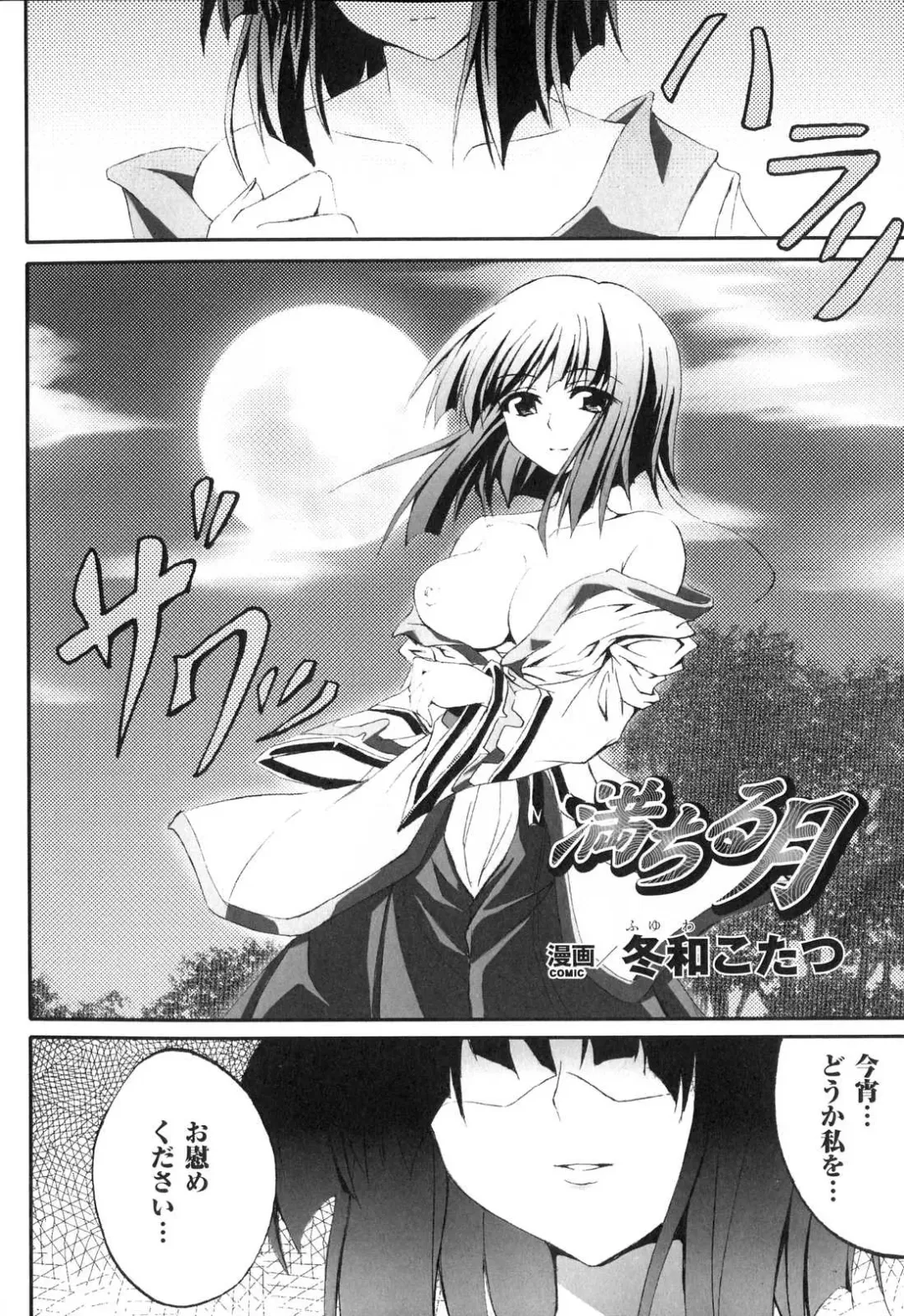 Sennou Heroine Anthology Comics Fhentai - Page 85