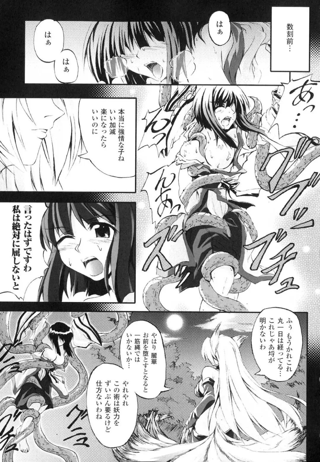 Sennou Heroine Anthology Comics Fhentai - Page 86