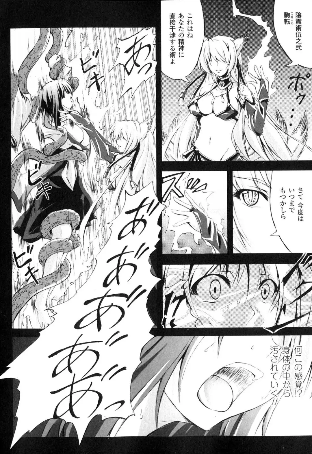 Sennou Heroine Anthology Comics Fhentai - Page 87