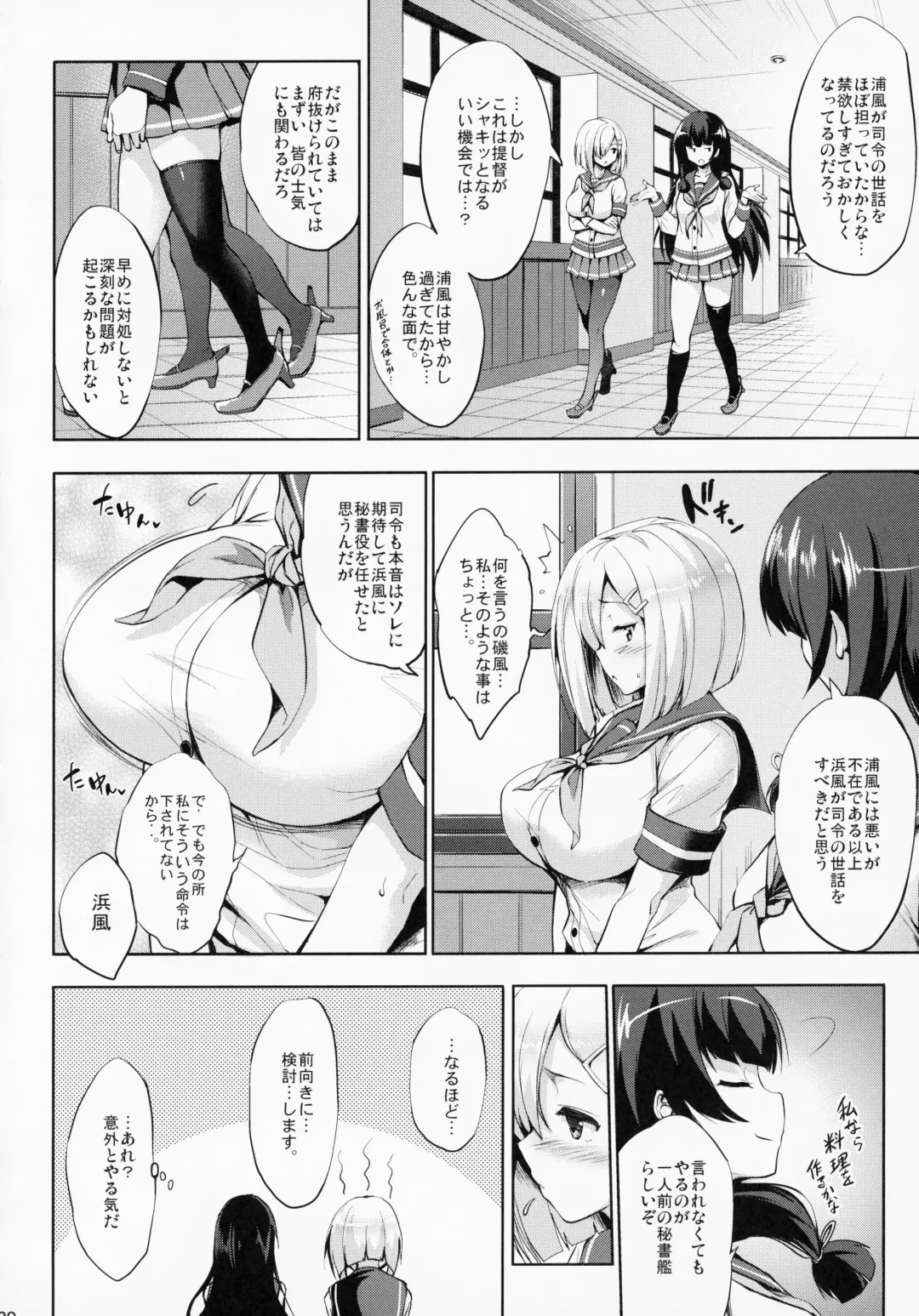 [Shinozuka George] Kanpai - Jouji Mujoh Soushuuhen Fhentai - Page 19