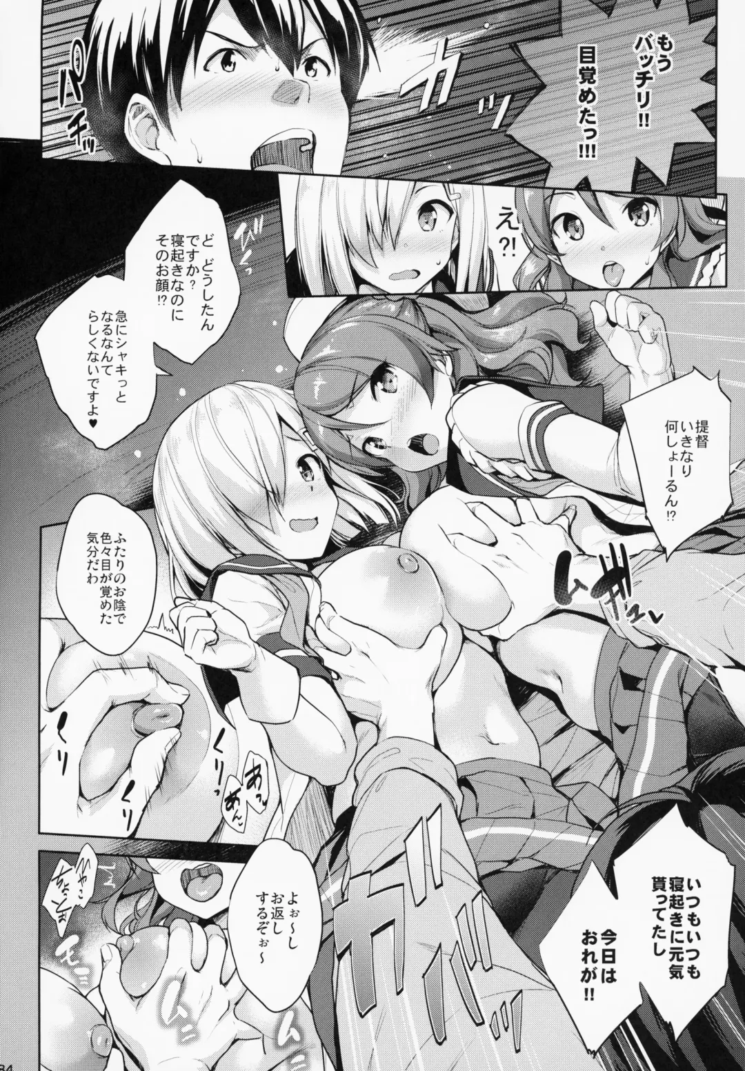 [Shinozuka George] Kanpai - Jouji Mujoh Soushuuhen Fhentai - Page 83