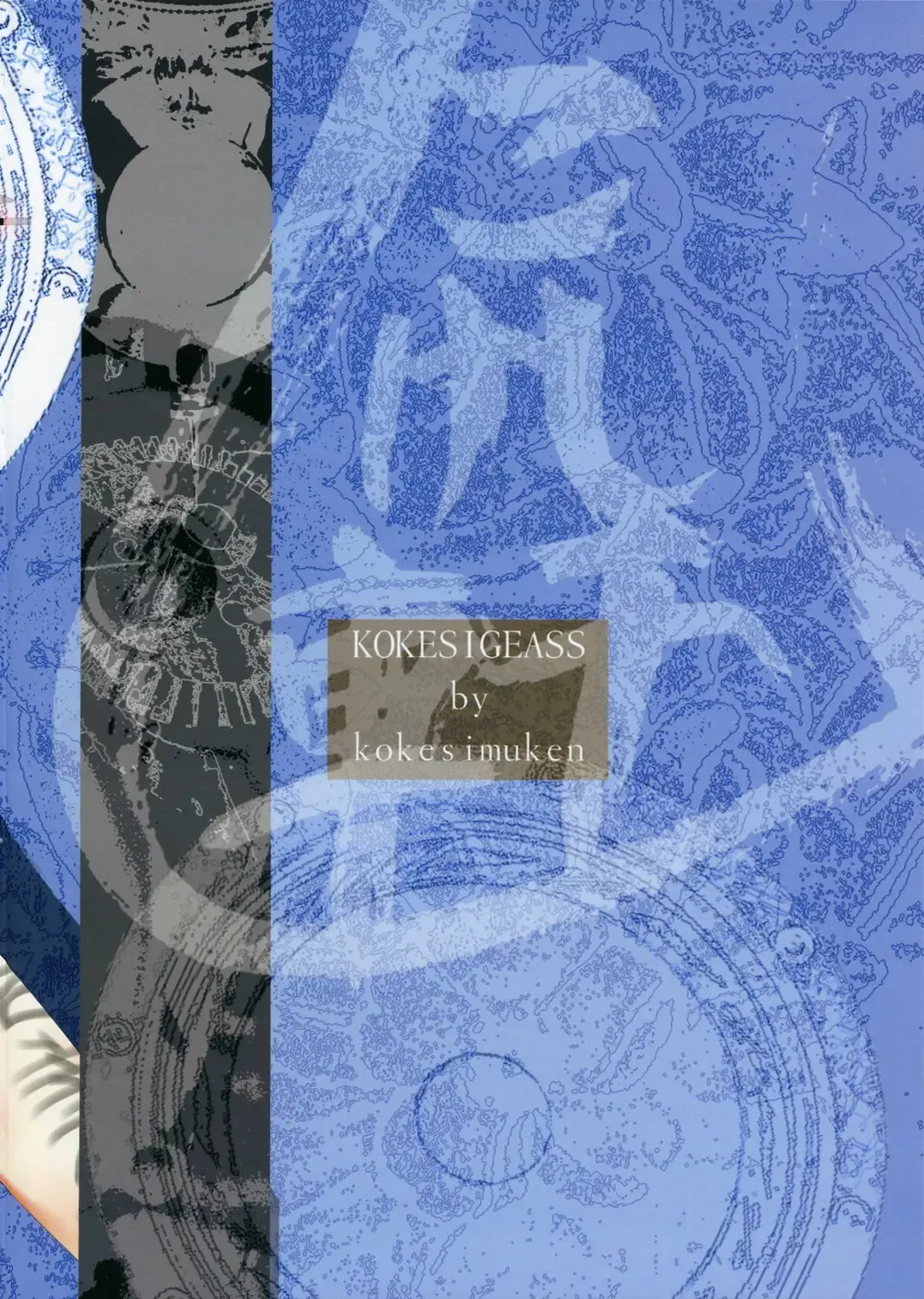 [Kokeshi Men] Kokeshi Geass Fhentai - Page 19