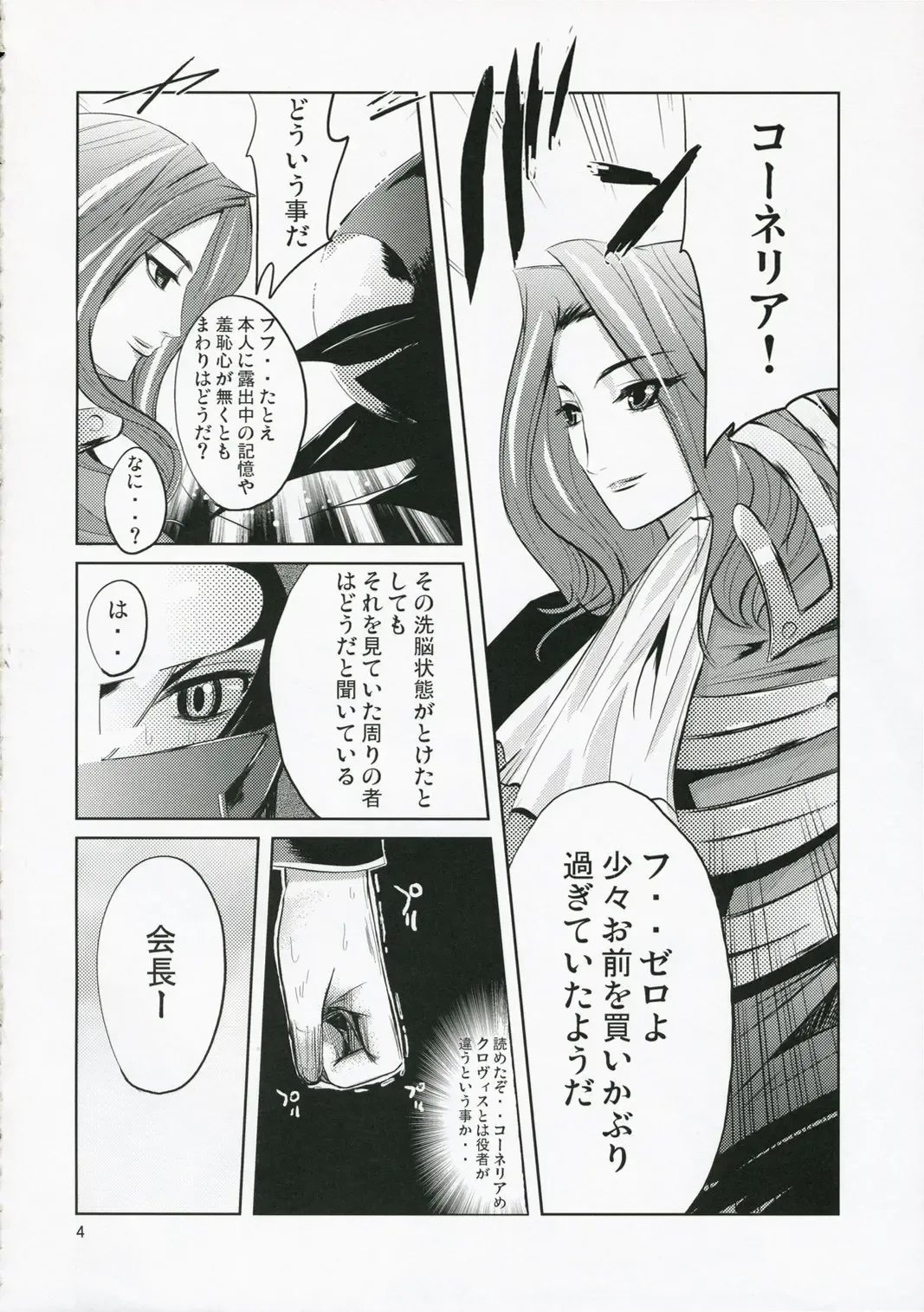 [Kokeshi Men] Kokeshi Geass Fhentai - Page 6