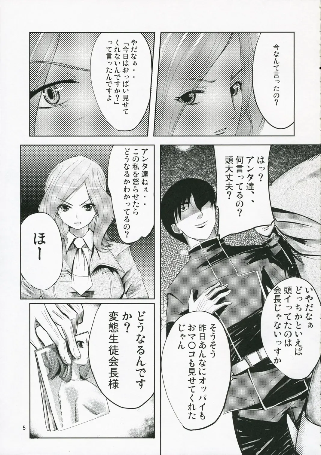 [Kokeshi Men] Kokeshi Geass Fhentai - Page 7